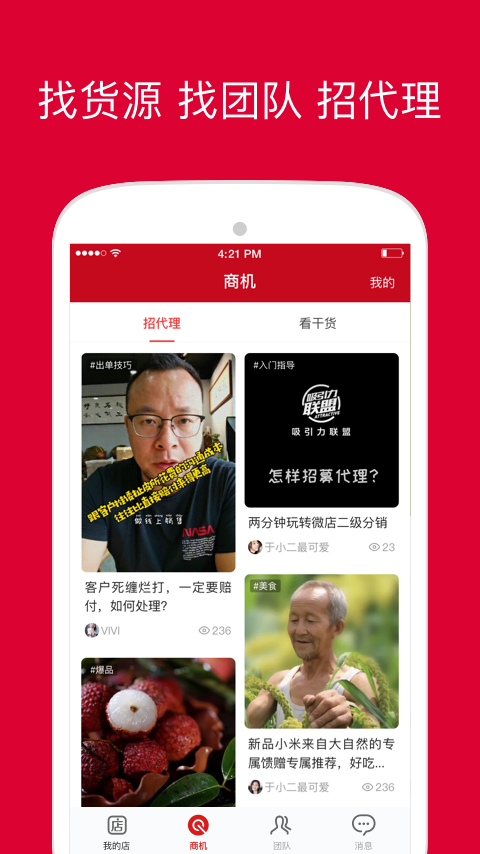 微店店长版v9.3.12截图4