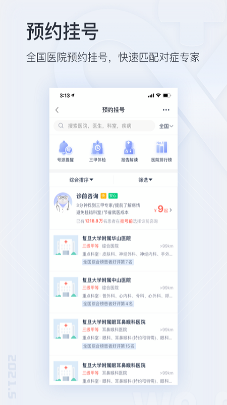 微医v4.5.3截图5