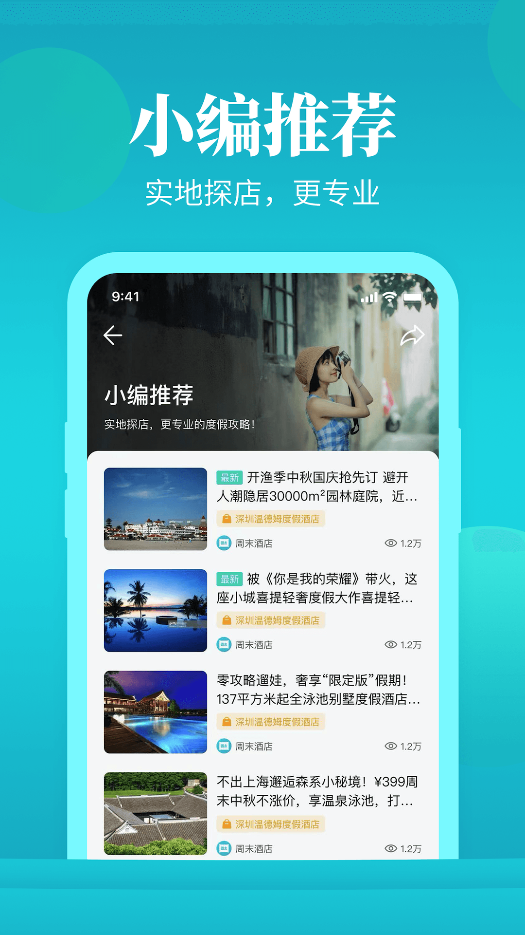 周末酒店v7.3.21截图3