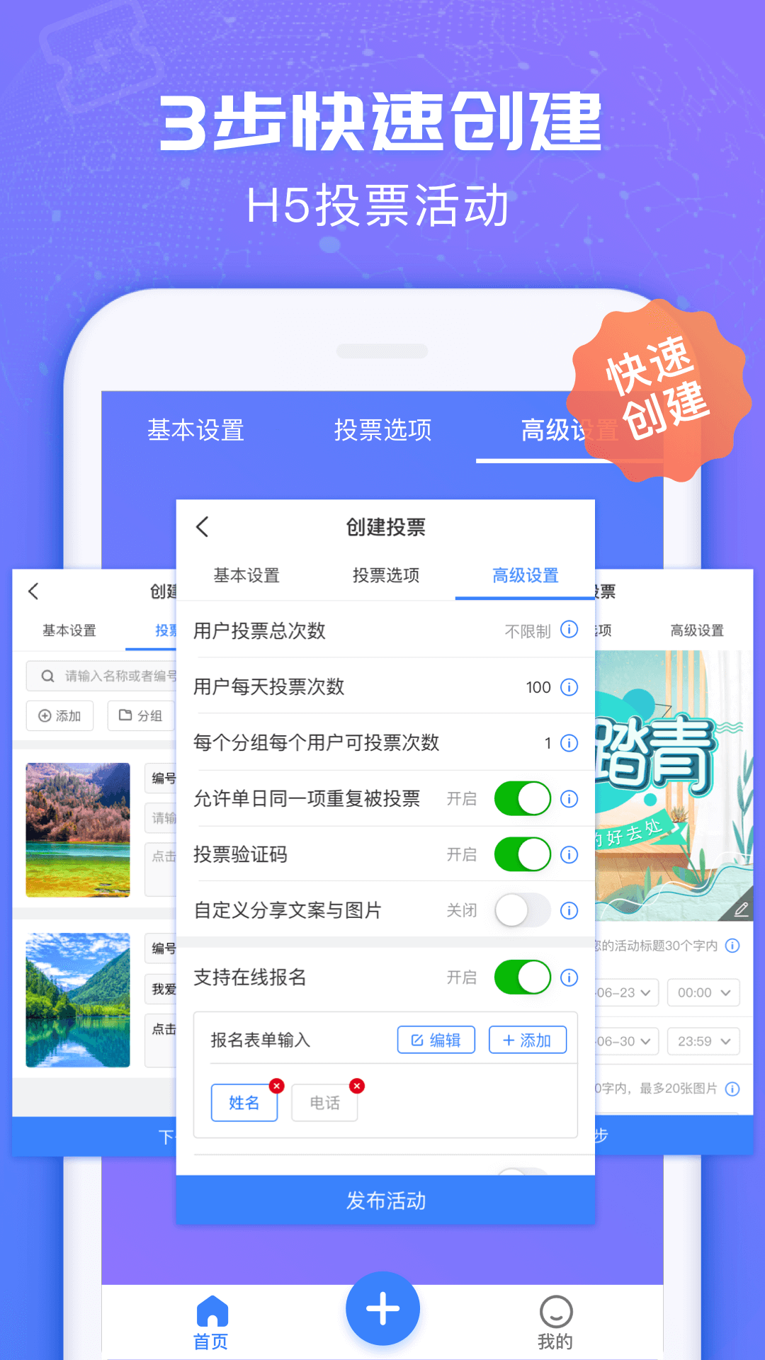 投票易v1.0.6截图5