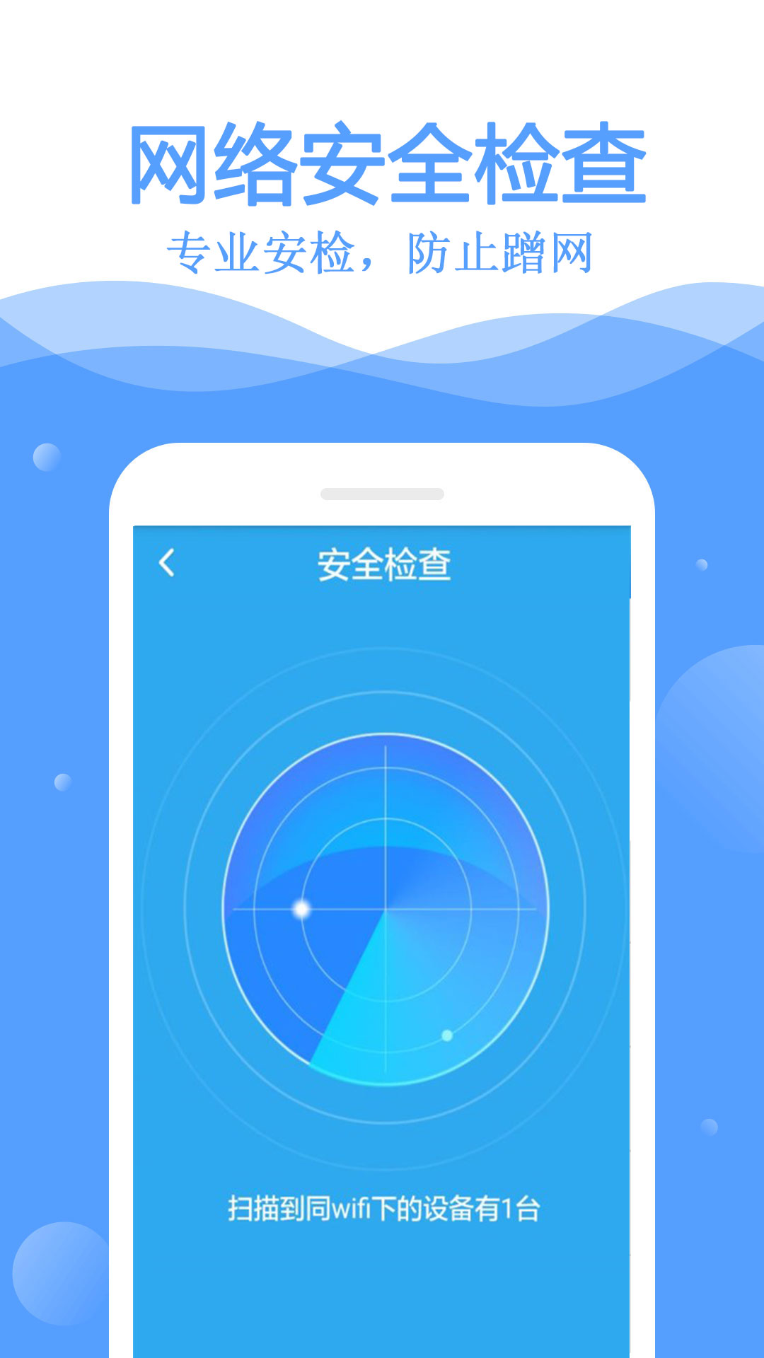 wifi钥匙万能工具箱截图3