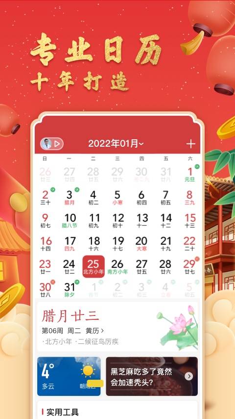 中华万年历日历v8.5.1截图5