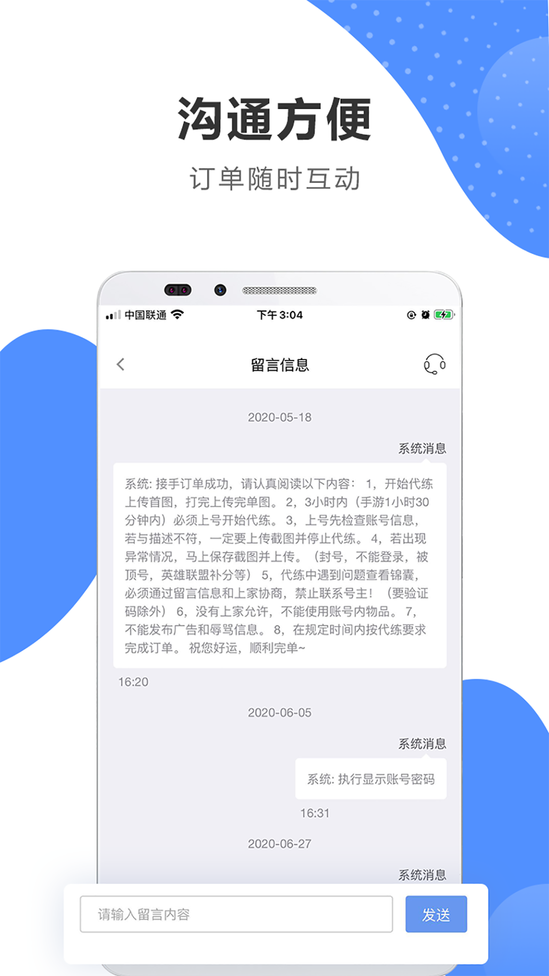 代练通v4.4.1截图2