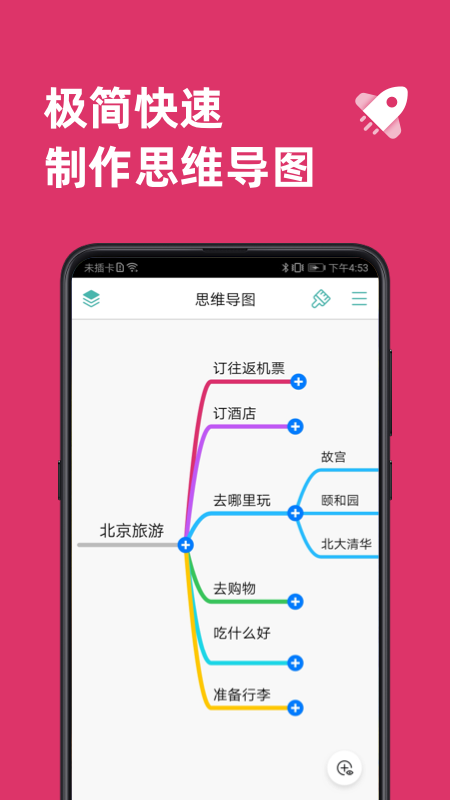 思维导图v8.8.2截图5