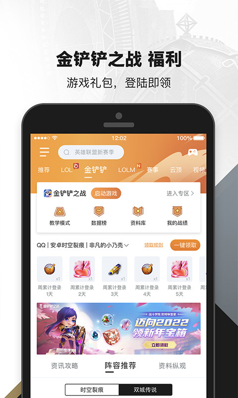 掌上英雄联盟v8.15.1截图3