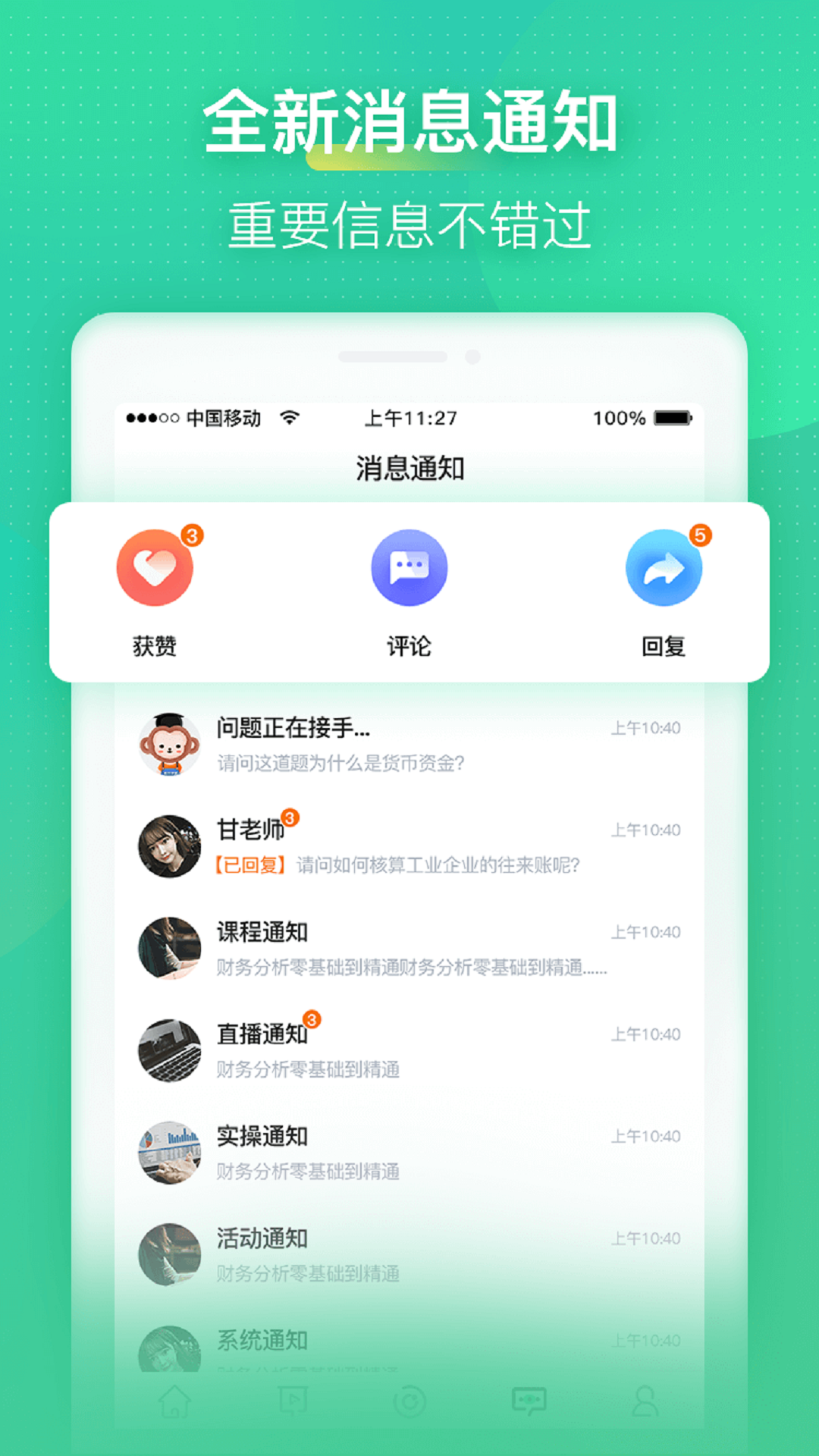 会计学堂v4.0.8截图2