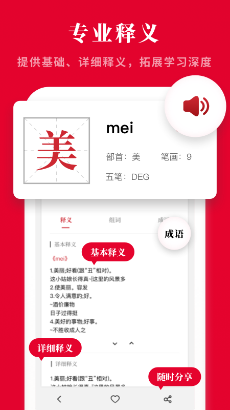 现代汉语新编字典截图3