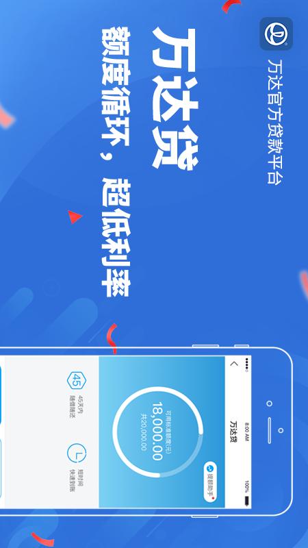 万达贷v2.7.4截图3