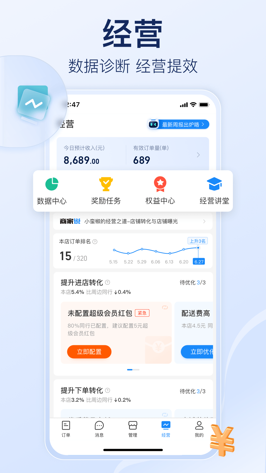 饿了么商家版v9.6.8截图3