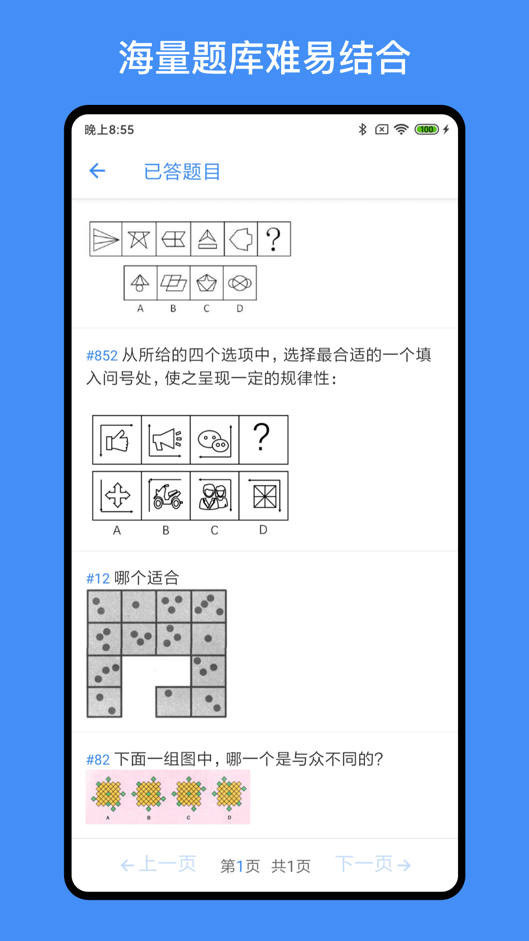 超级大脑在思考截图5