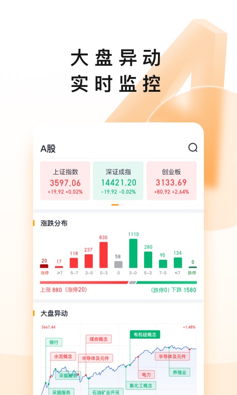 股票盒子v2.0.1截图2