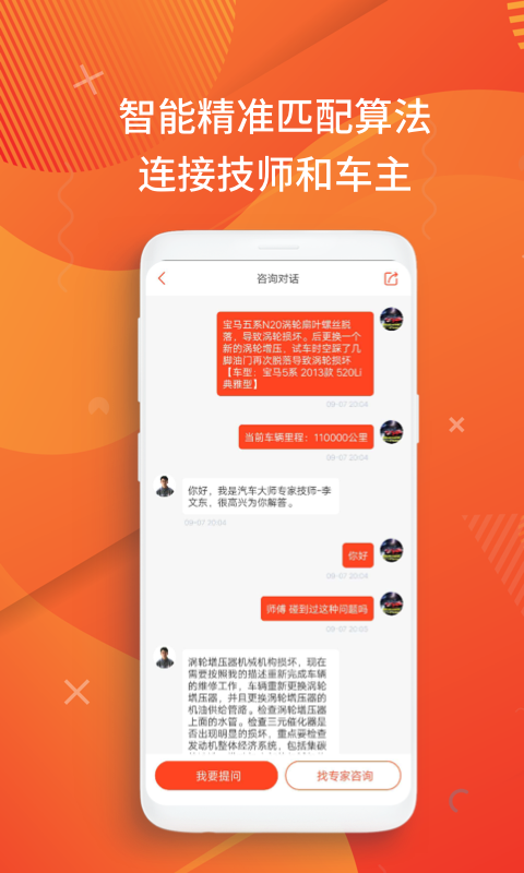 汽车大师v7.1.3截图1