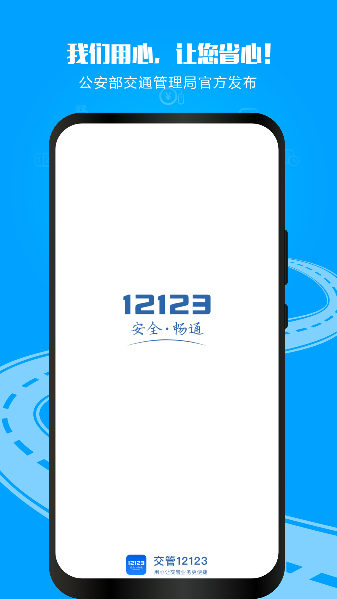 交管12123v2.7.7截图5