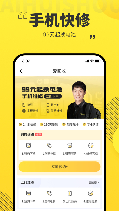 爱回收v5.9.2截图3