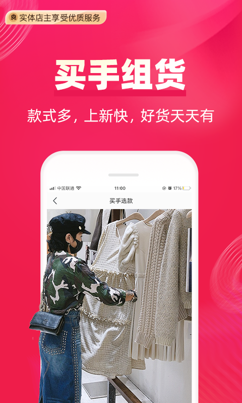 一手服装批发网v7.12.1截图3