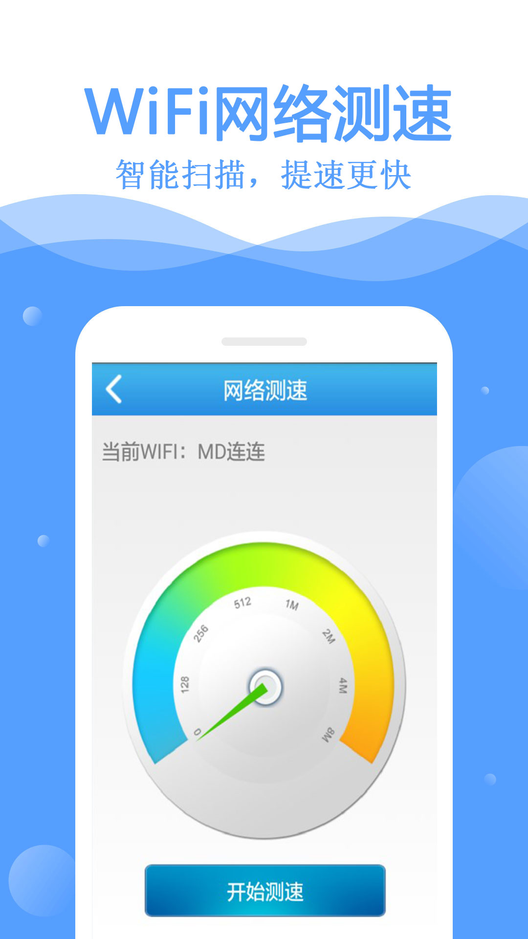 wifi钥匙万能工具箱截图2