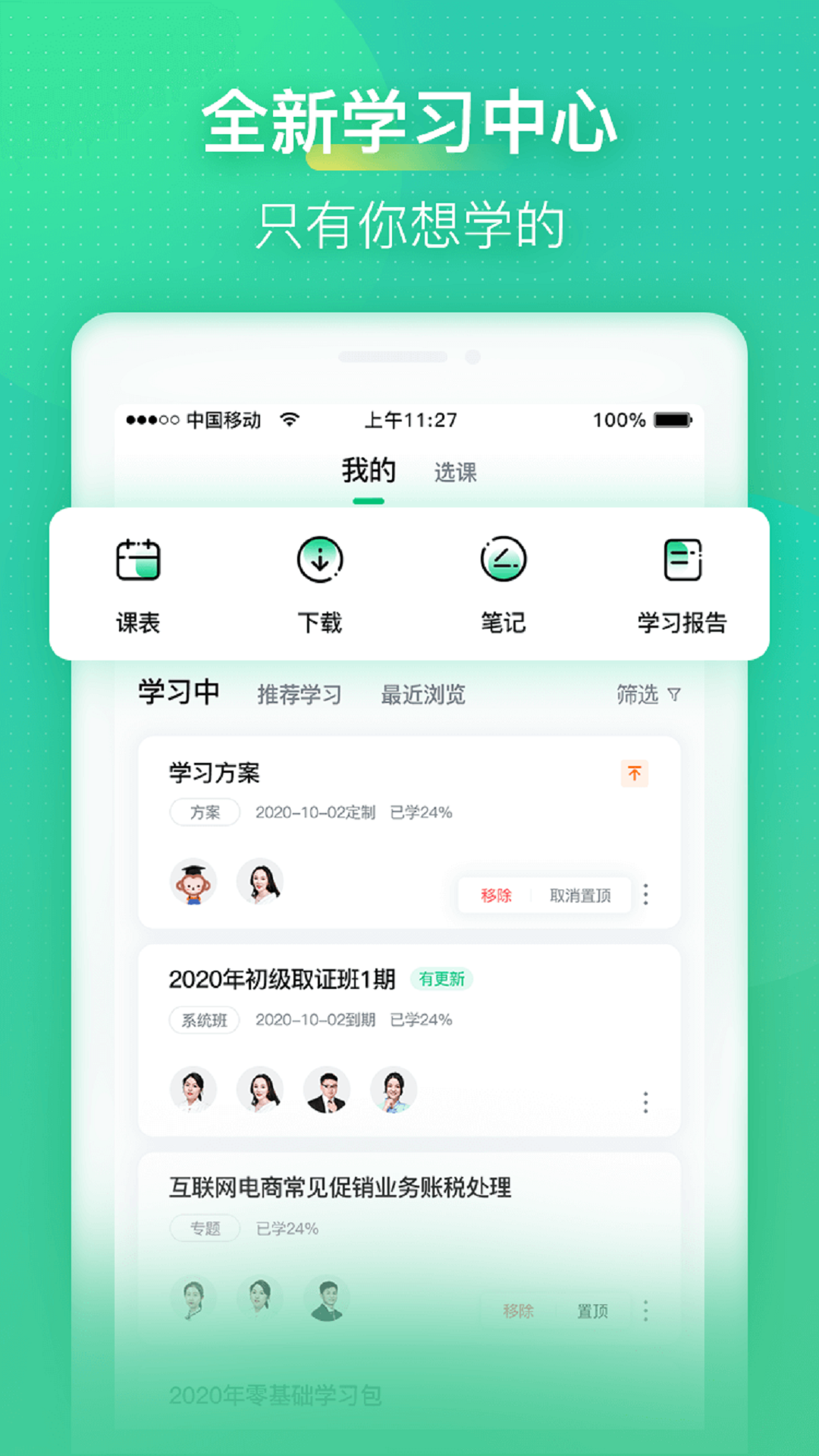 会计学堂v4.0.8截图3