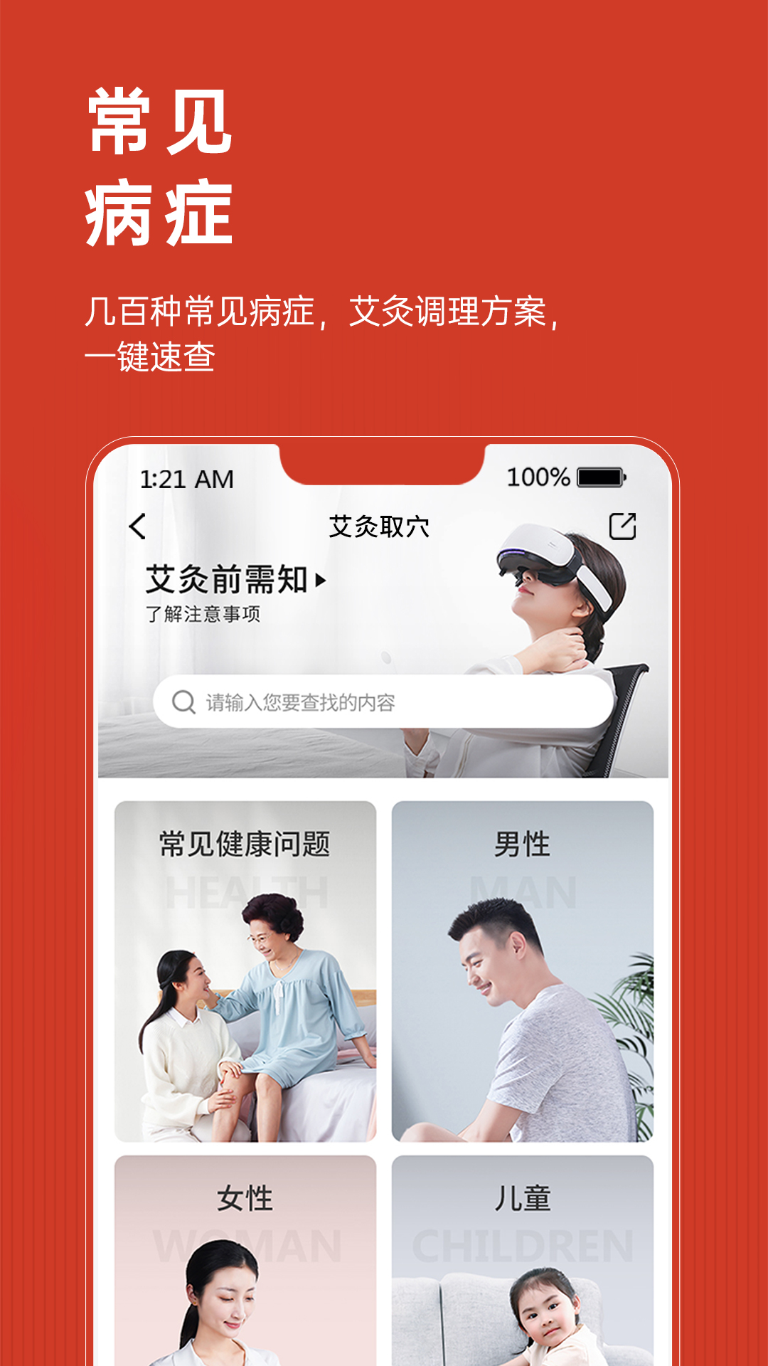 艾益生v2.0.4截图1