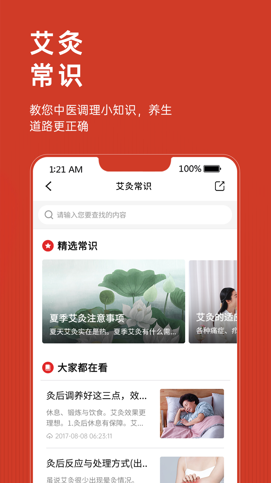 艾益生v2.0.4截图3