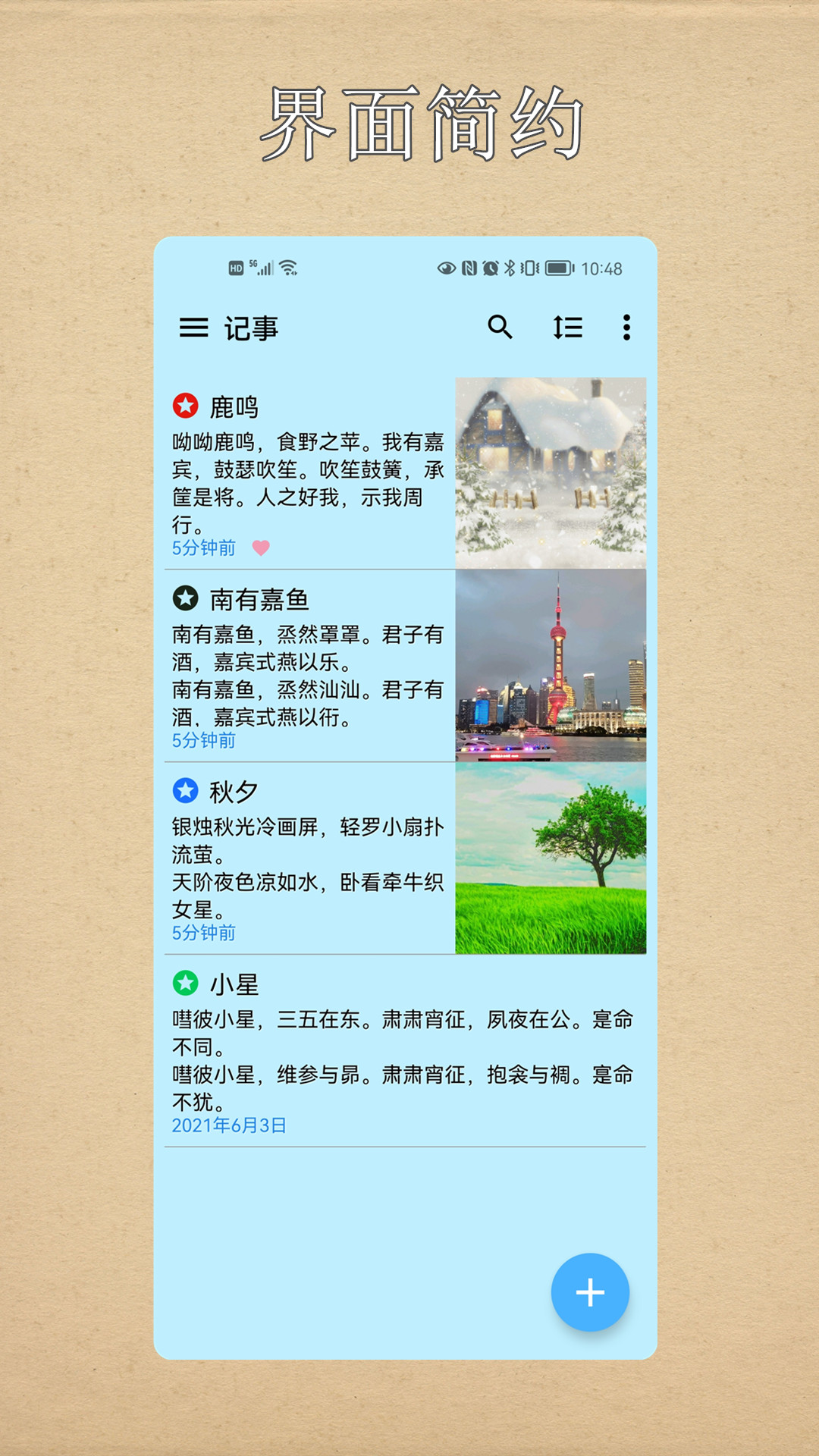 小软笔记v1.4.3截图4