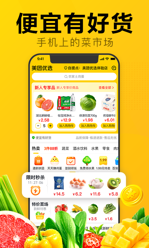 美团优选v6.24.3截图4