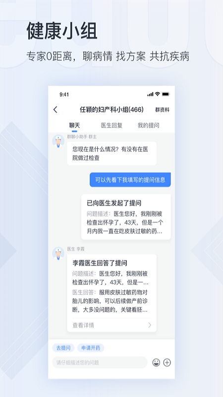 微医v4.5.3截图2