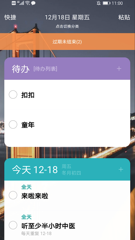 时间表截图1