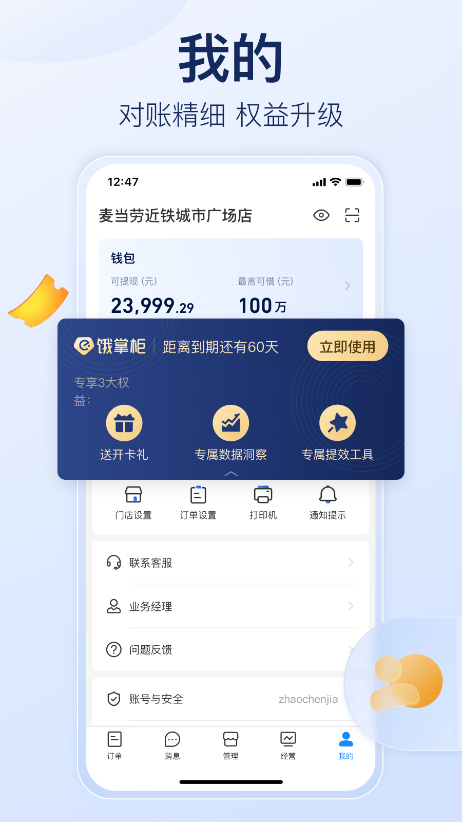 饿了么商家版v9.6.8截图1