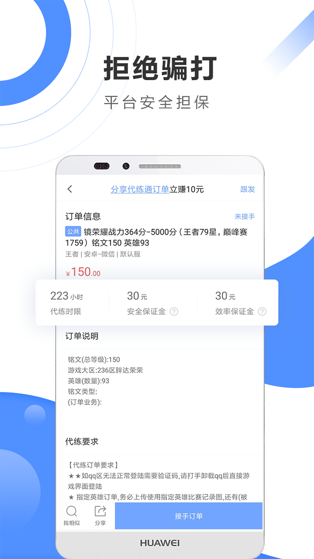 代练通v4.4.1截图3