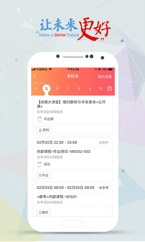 尚德机构v6.1.0.3截图3