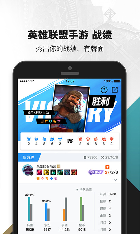 掌上英雄联盟v8.15.1截图5