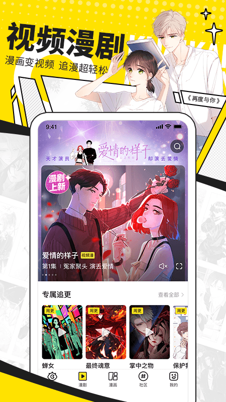 快看漫画v7.12.1截图4