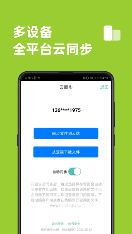 思维导图v8.8.2截图2