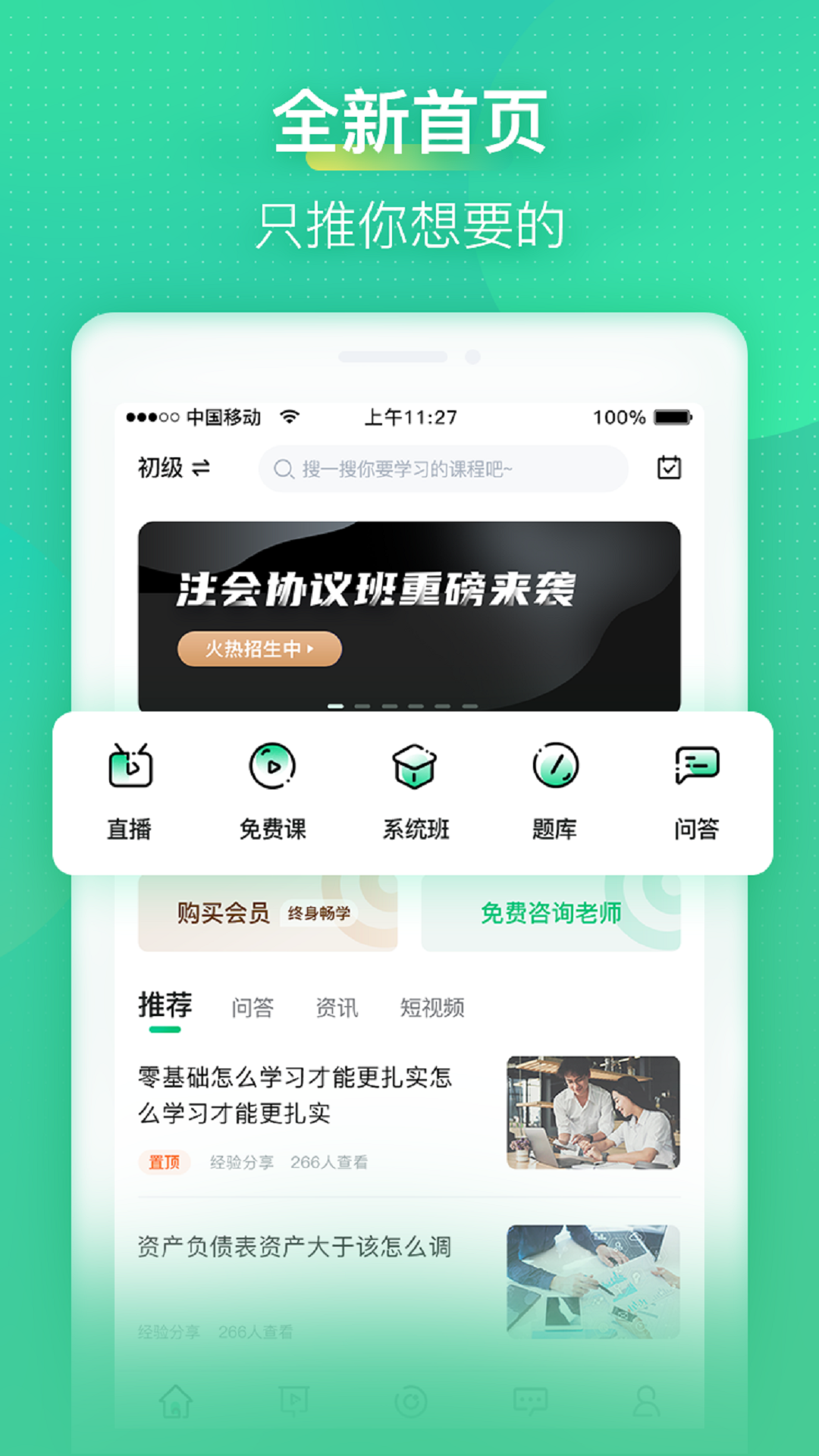 会计学堂v4.0.8截图4