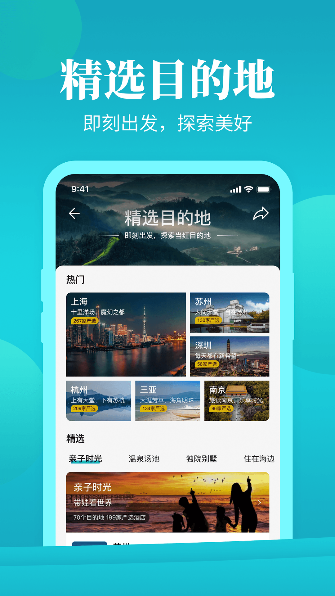 周末酒店v7.3.21截图2