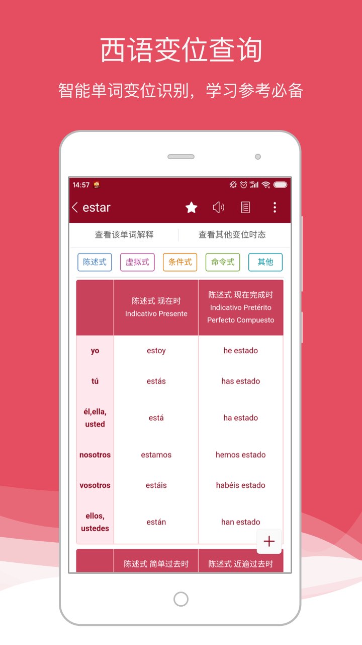 西语助手v8.0.1截图4