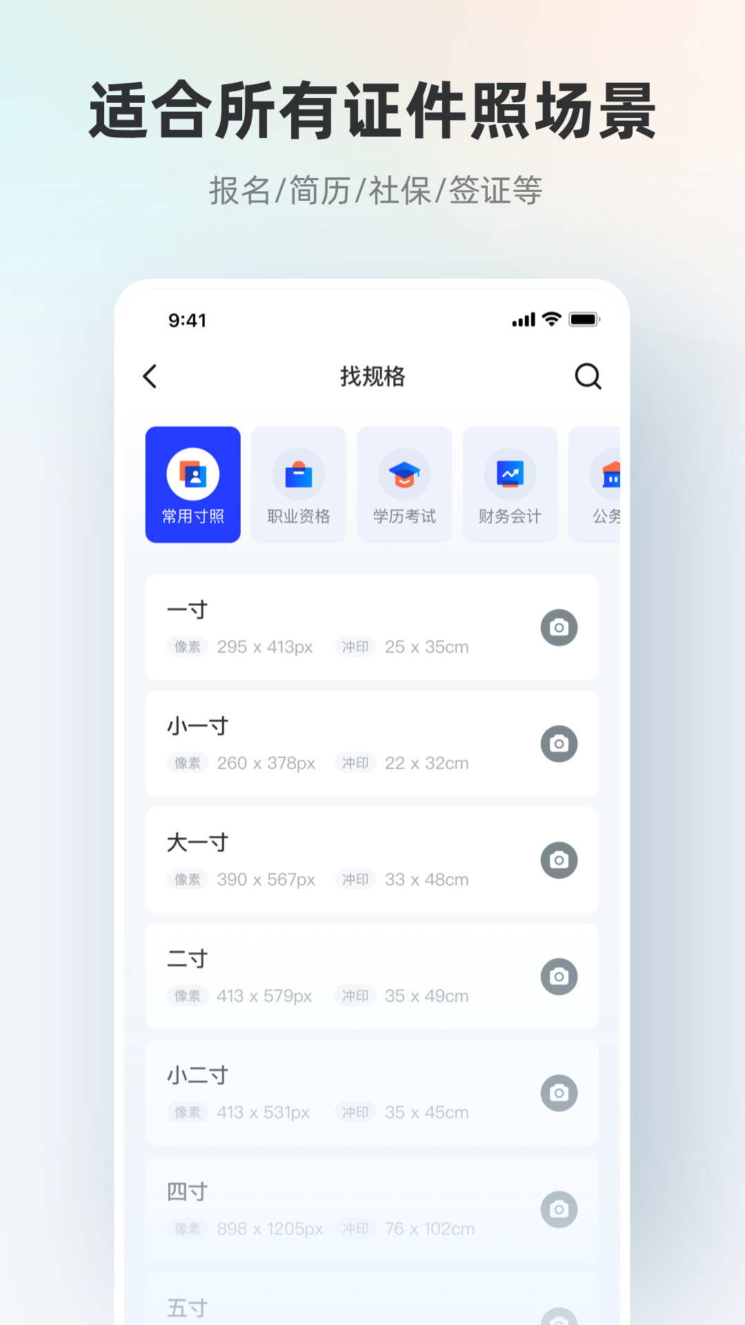 智能证件照v4.6.16截图1