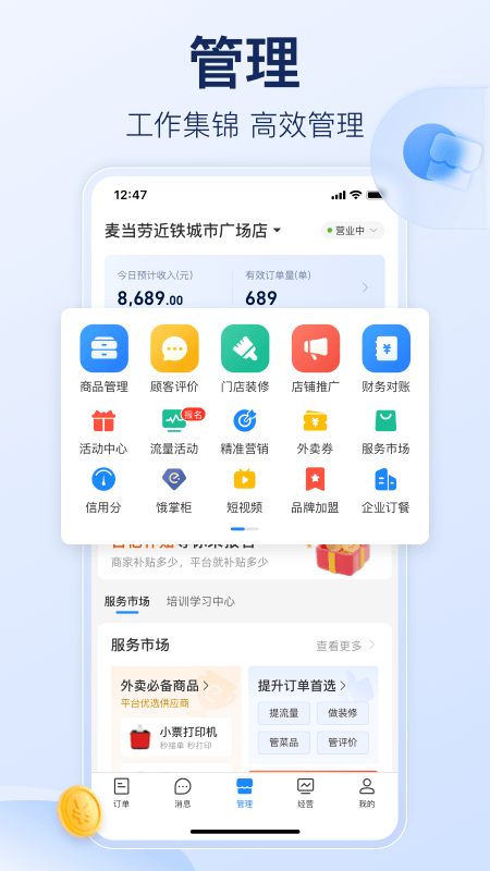 饿了么商家版v9.6.8截图4