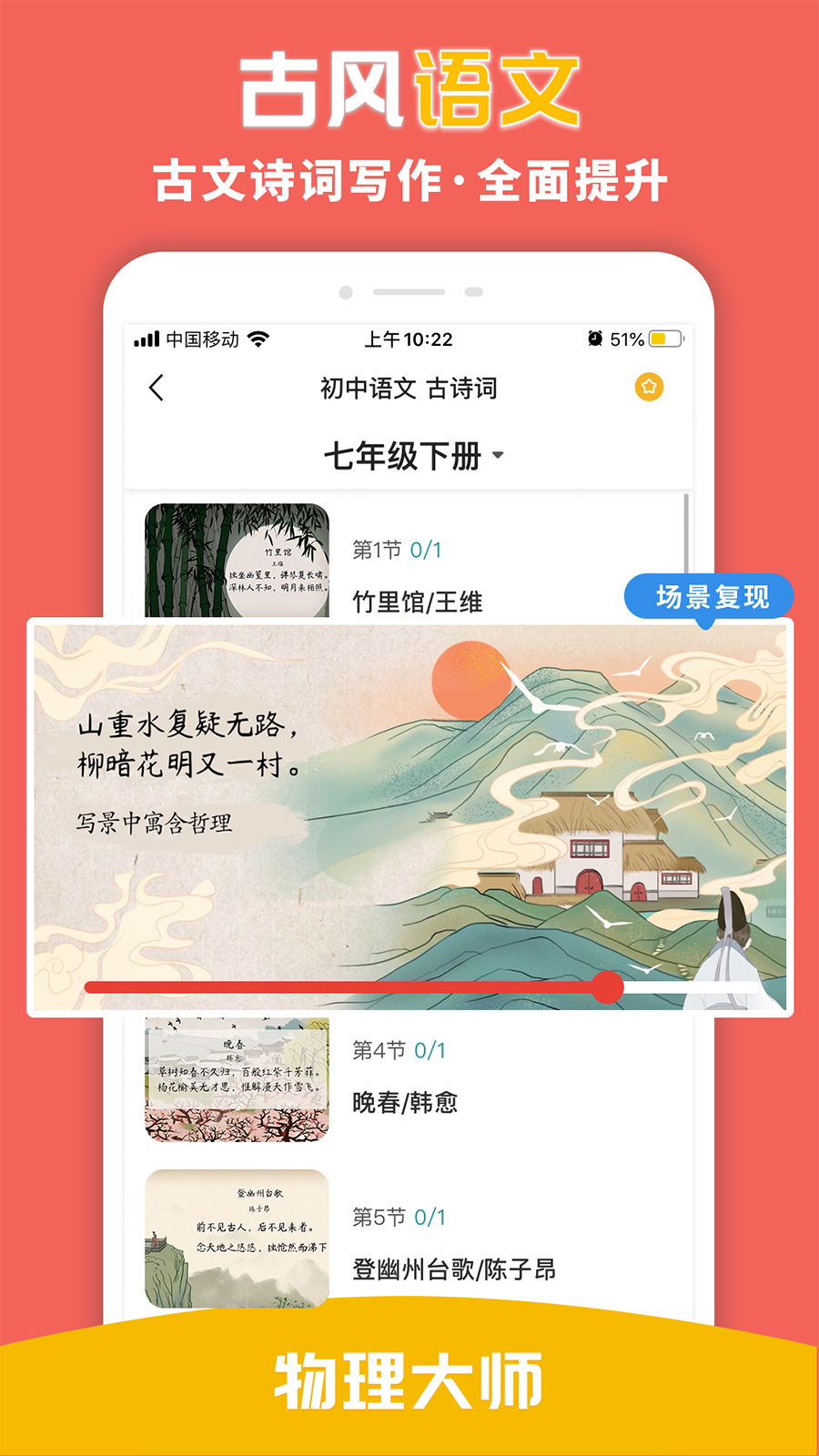 物理大师v5.1.0截图1