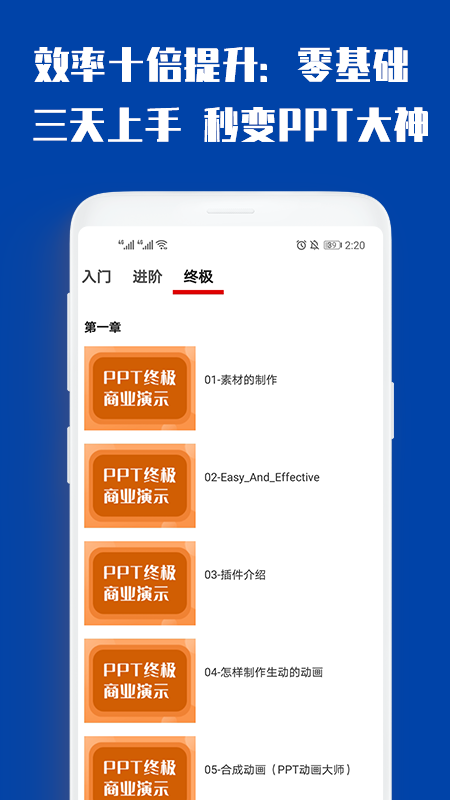 PPT制作大全截图4