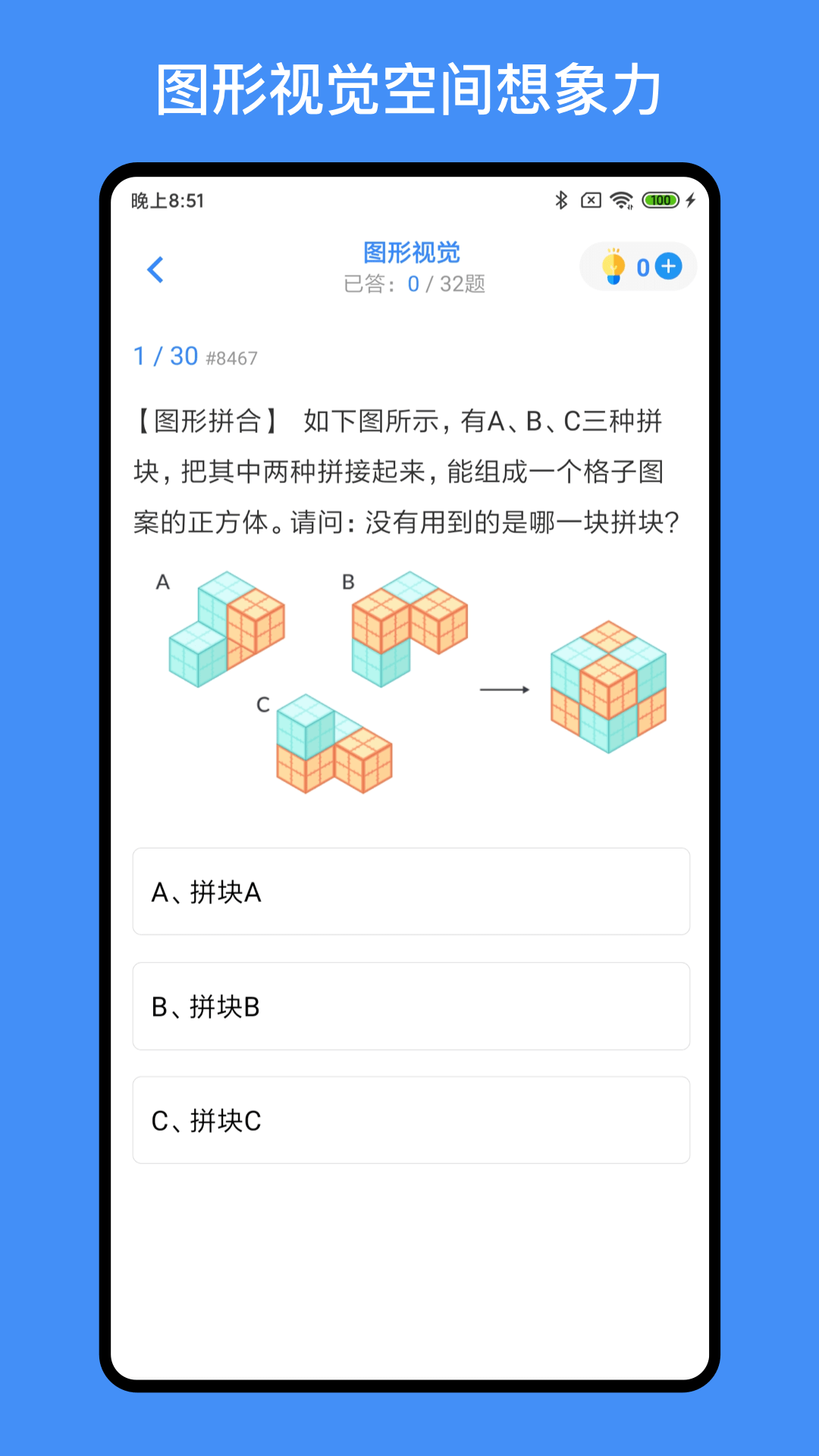 超级大脑在思考截图2