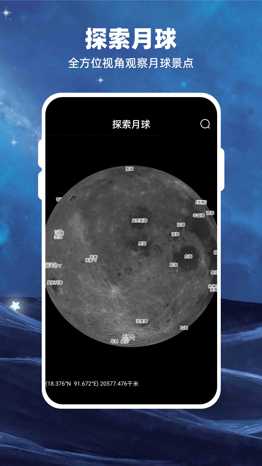 Moon月球v2.1.1截图2