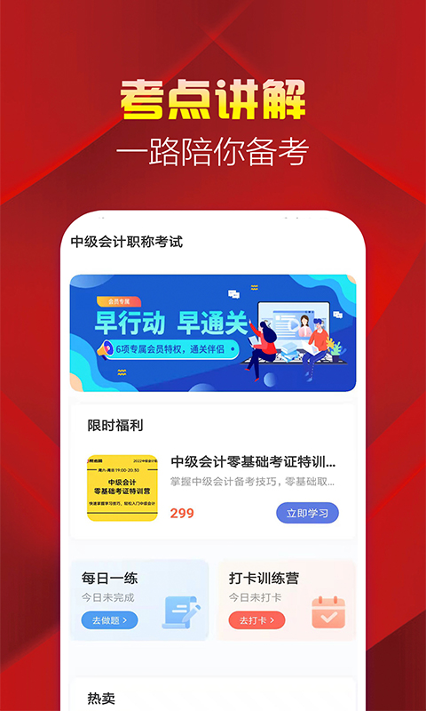 中级会计职称题库v2.8.0截图4