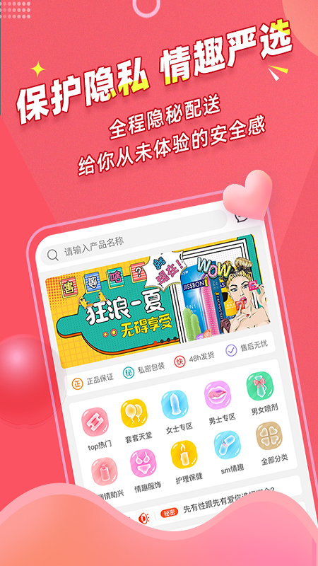 秘欢v2.2.1截图1