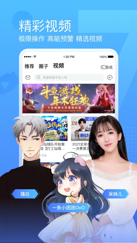 斗鱼v7.2.2截图3