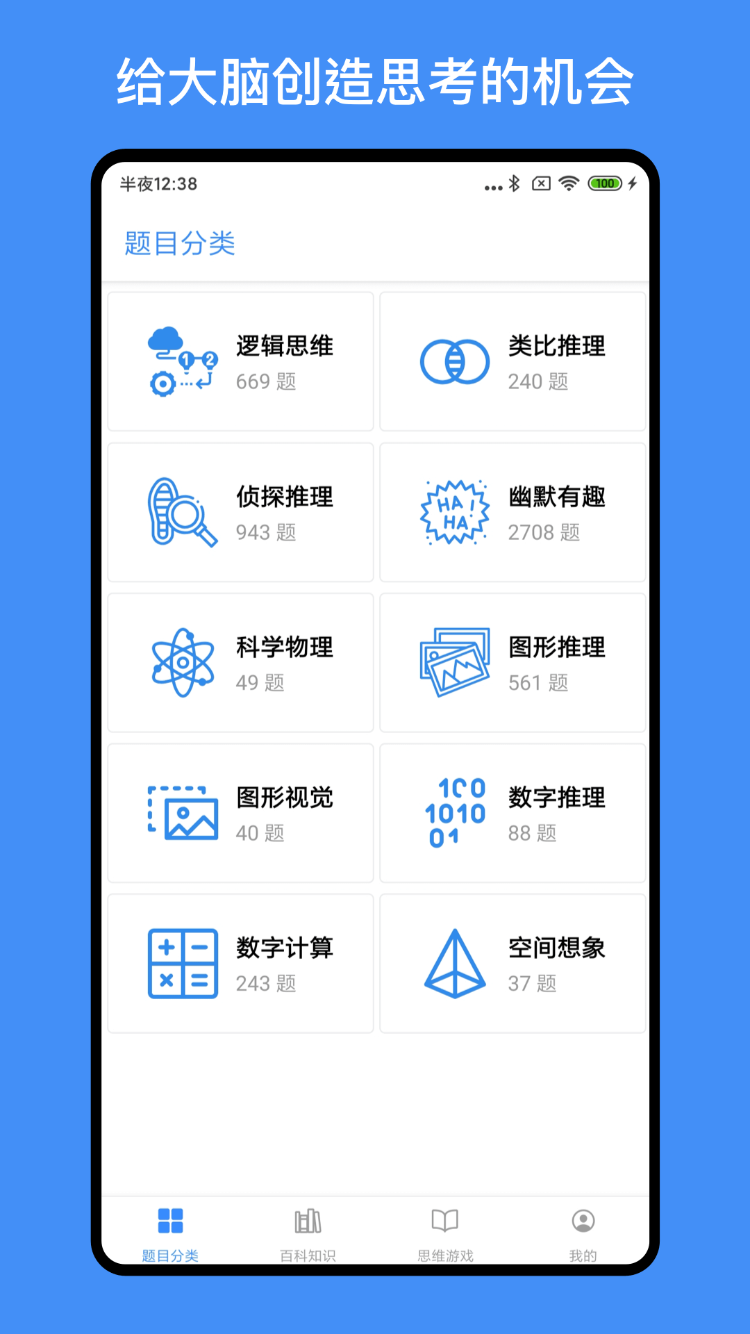 超级大脑在思考截图3