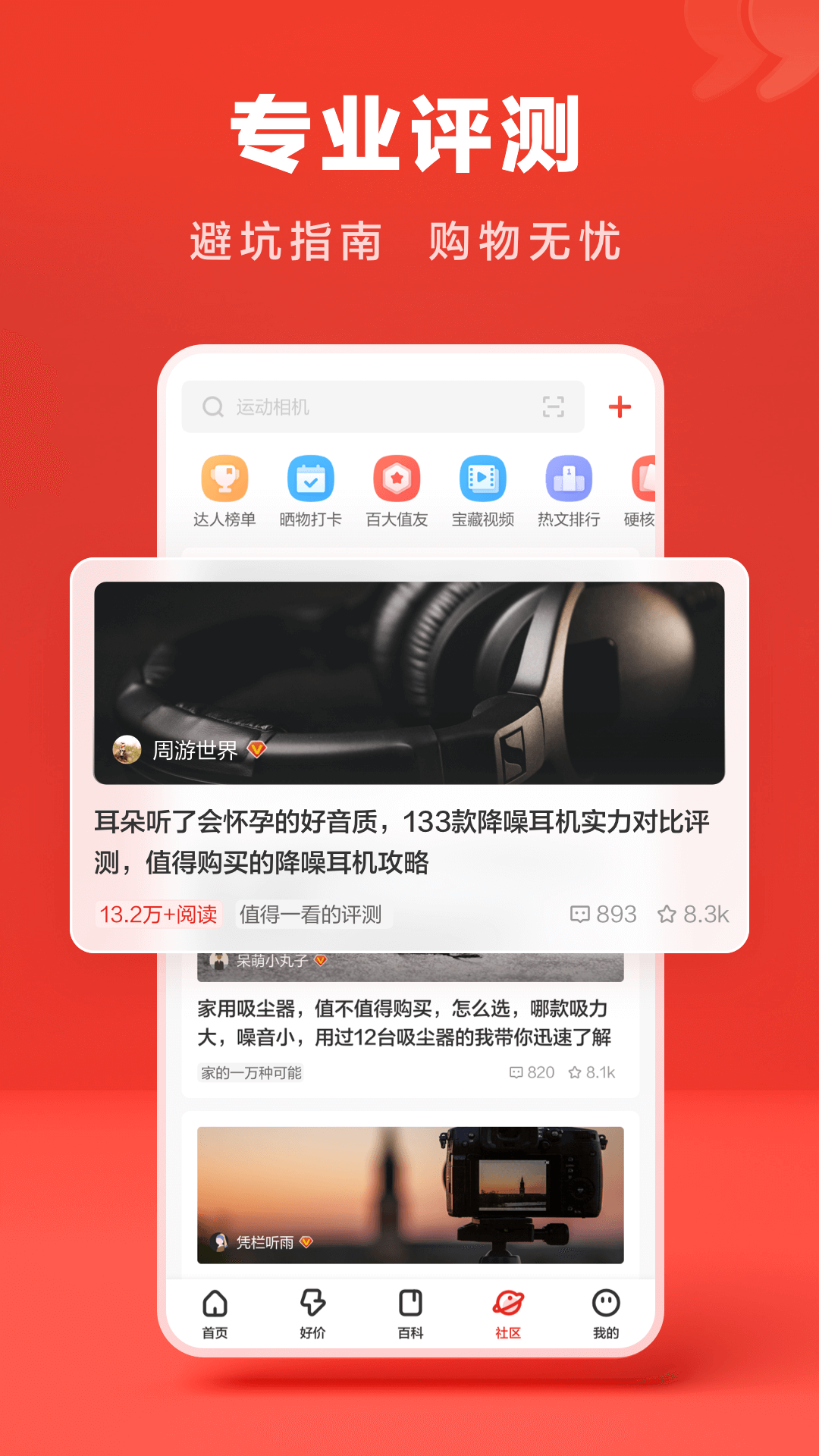 什么值得买v10.2.20截图2