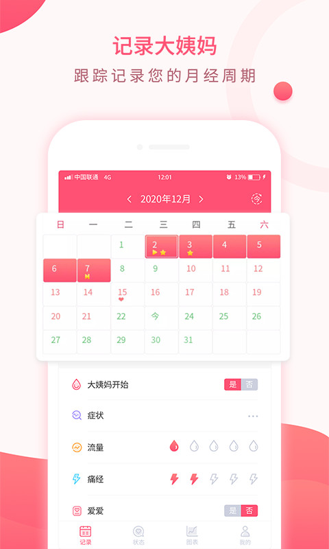 美美经期助手v2.7截图4