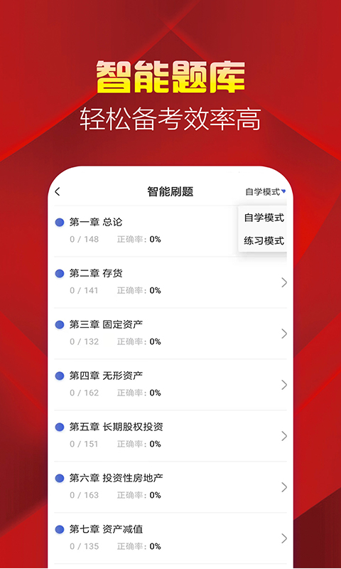 中级会计职称题库v2.8.0截图3