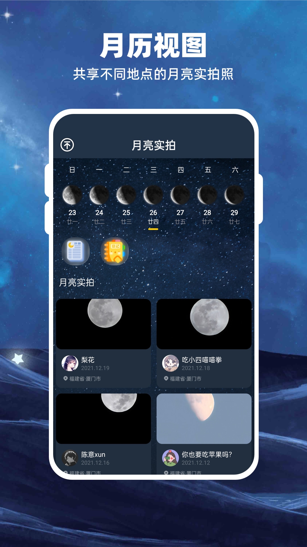 Moon月球v2.1.1截图3